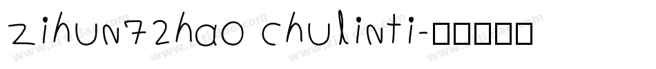 zihun72hao chulinti字体转换